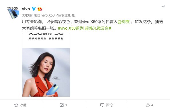 互联网看点：刘雯代言 专业影像旗舰vivo X50系列6月1日正式发布