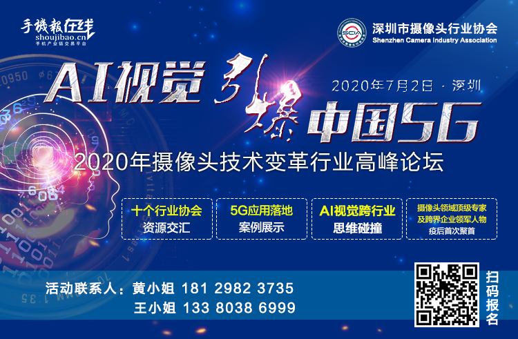 2020年深圳市摄像头行业协会全新出发
