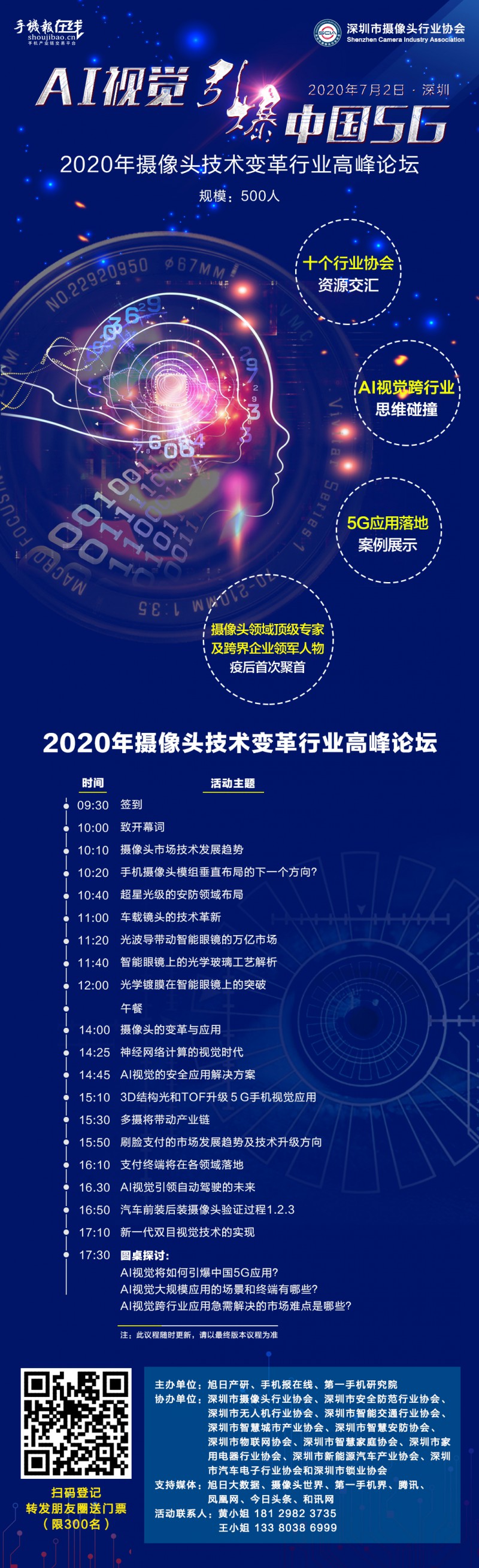 2020年深圳市摄像头行业协会全新出发