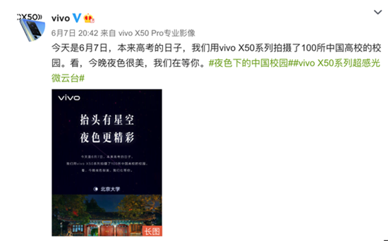 互联网看点：vivo X50系列搭载超感光微云台技术超清暗拍夜色更精彩