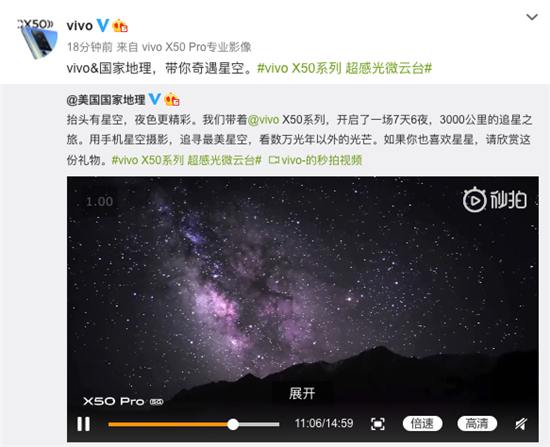 互联网看点：vivo X50系列星空模式可大幅降低星空拍摄难度只为记录真实之美而生