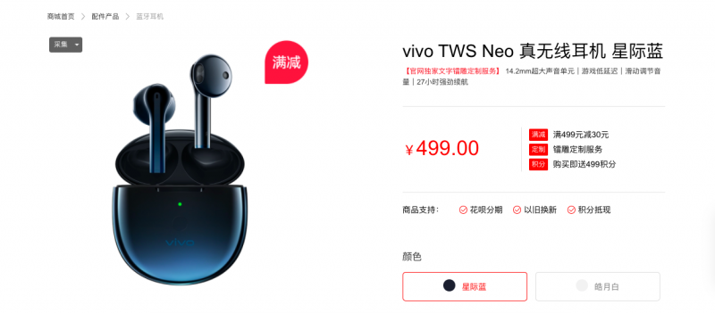互联网看点：购机套餐更优惠 vivo TWS Neo 618大促销售火爆