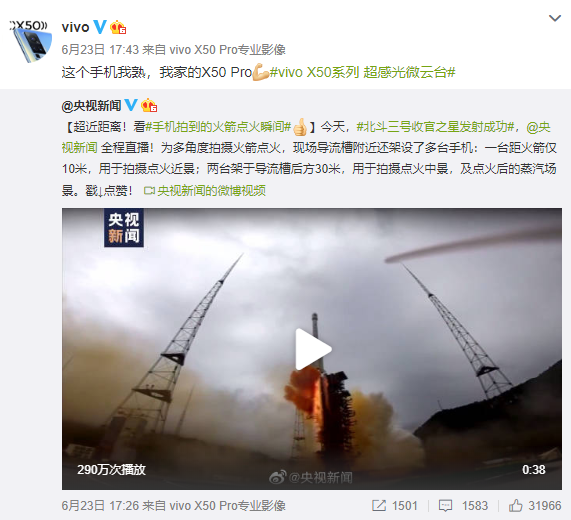 互联网看点：助力中国航天vivo X50 Pro记录火箭点火升空瞬间