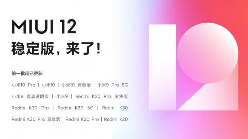 互联网看点：13款机型迎来MIUI12稳定版升级推送全面媲美iOS