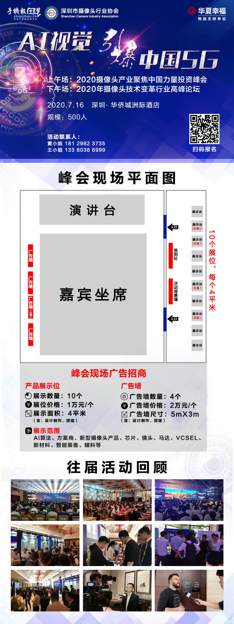 火爆开抢,AI视觉引爆中国5G高峰论坛广告位不容错过!