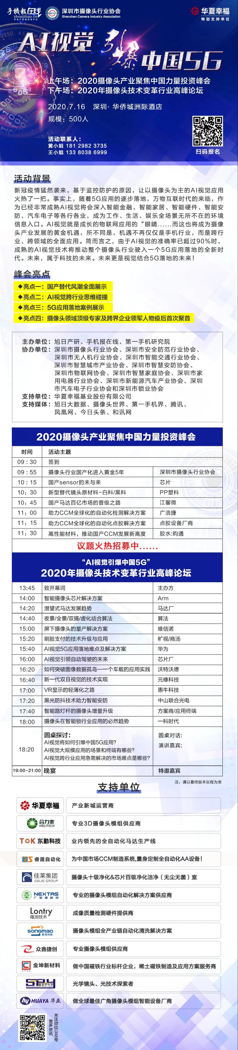 火爆开抢,AI视觉引爆中国5G高峰论坛广告位不容错过!