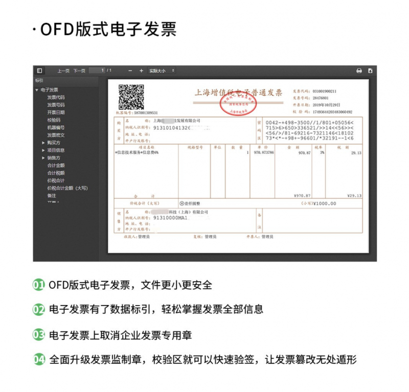 “新”电票时代,如何解决OFD电子发票“看”、“管”难?