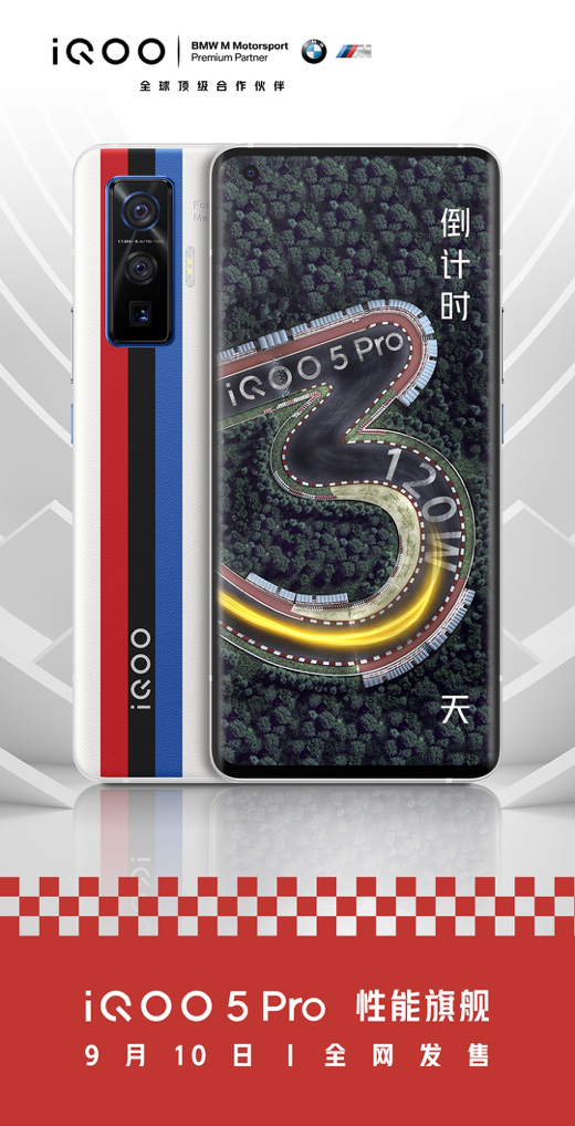 iQOO 5 Pro即将开售，iQOO官宣竞速开放日活动