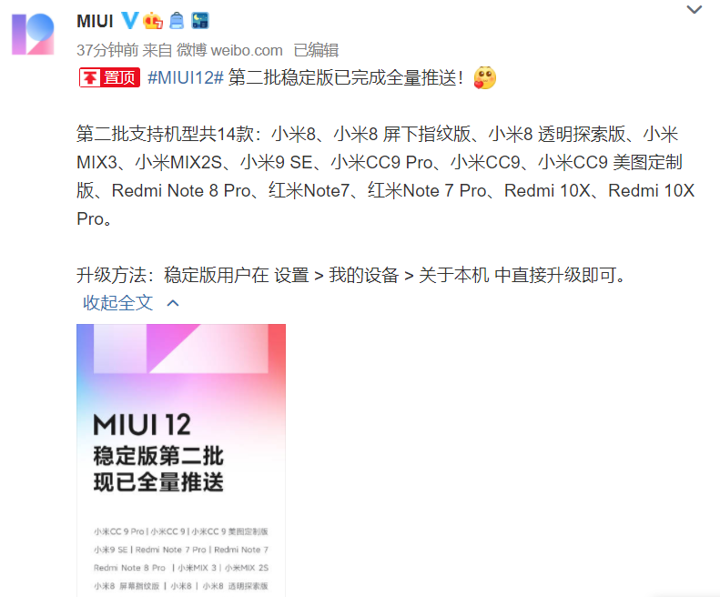 互联网看点：MIUI12稳定版第二批正式推送全球首家发布超级壁纸