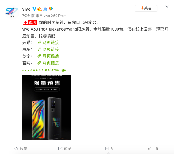 互联网看点：全球限量1000台 vivo X50 Pro+ alexanderwang限定版开启全平台预售