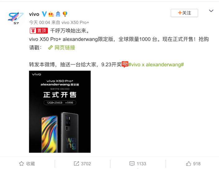 互联网看点：1000台秒光 vivo X50 Pro+ alexanderwang限定版售罄