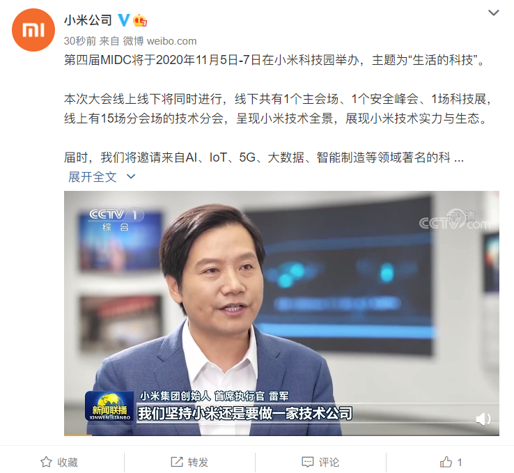 互联网看点：主打生活的科技 小米2020MIDC开发者大会即将召开