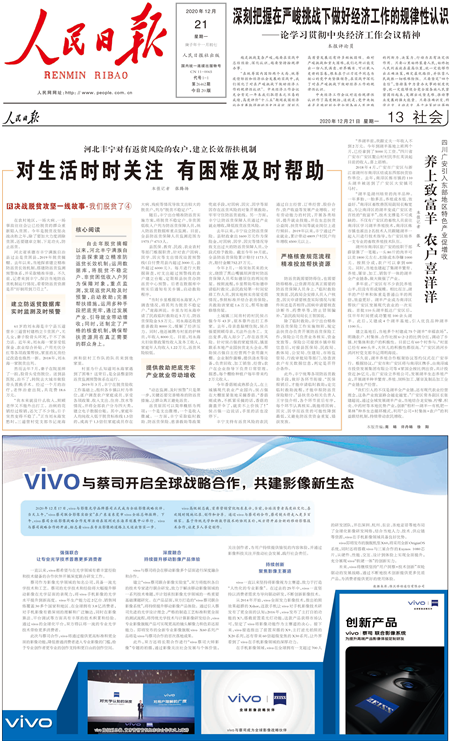 互联网看点：与蔡司联合研发影像系统 vivo X60系列旗舰即将发布