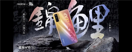 互联网看点：冲刺国内年销千万“国潮锦鲤”realme V15起售1399元