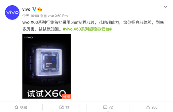 互联网看点：畅爽芯体验 vivo X60全系搭载5nm制程处理器