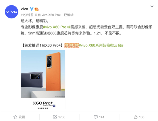 互联网看点：超感光微云台双主摄 vivo X60 Pro+即将震撼来袭