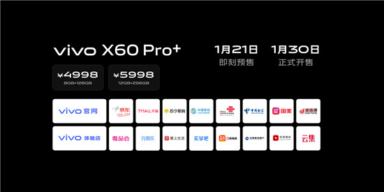 vivo X60 Pro+专业影像旗舰发布