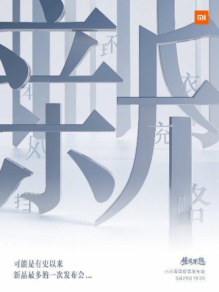 雷军爆料：小米春季发布会新品数量要创历史纪录