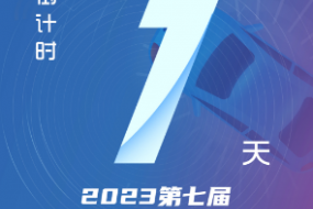 【明天见】5月18日《2023中国智能汽车视觉技术创新大会》将于深圳国际会展中心皇冠假日酒店盛大召开，特邀AAC，高德，航盛，广汽，思特威，丽景，虹软，瞰瞰，诚迈，元橡，德赛西威等嘉宾现场分享