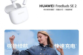 华为发布FreeBuds SE 2耳机，首发价179元