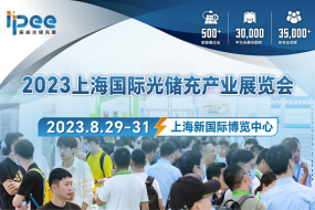 储能大势,上海国际光储充产业展览会暨创新发展大会即将来袭，诚邀您前来参展参观！
