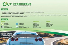 展商风采|12月19日，辽宁丽景全矩阵车载影像产品亮相