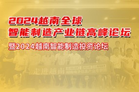 越南电子产业考察团3月25号出发，考察/客户对接齐头并进