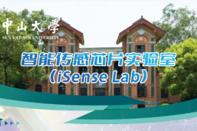 【展商风采】中山大学iSense Lab参展，技术赋能CMOS行业快跑