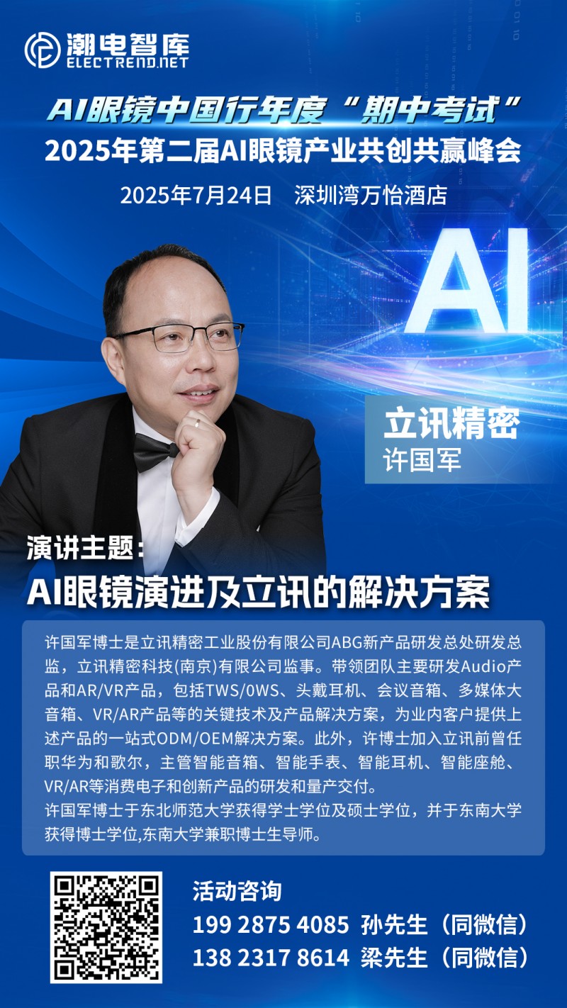 立讯--穿戴