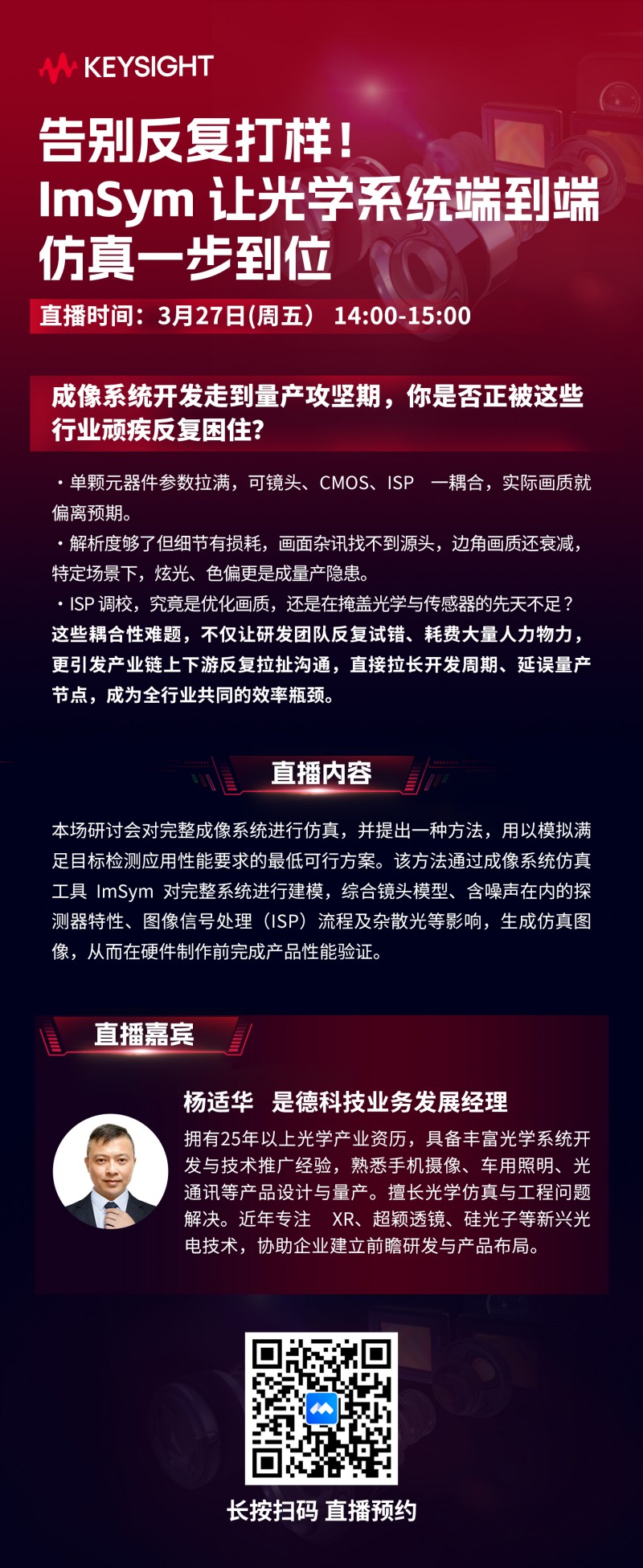 2026.3月 【直播】是德科技