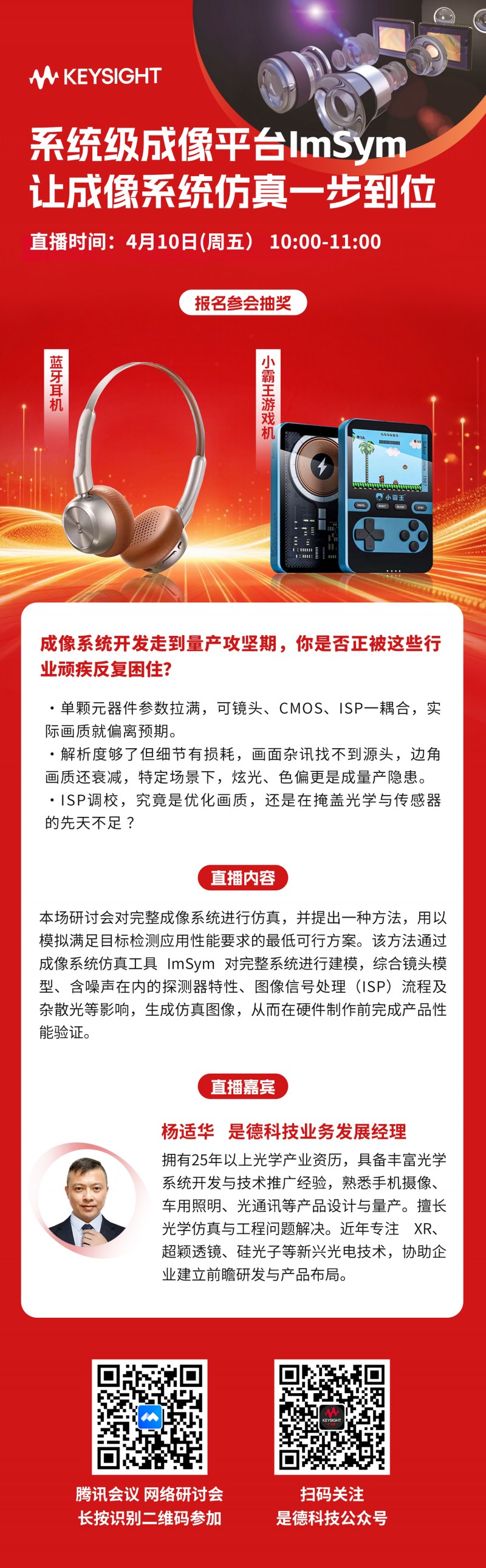 2026.3.27下午【直播】是德科技